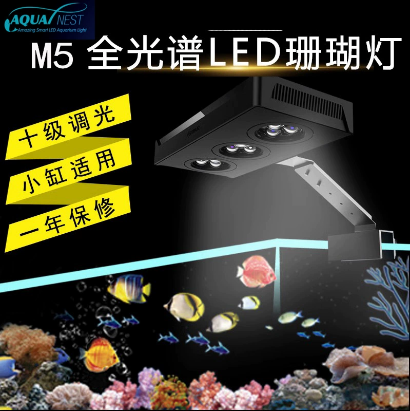 AQUA NEST Guangjie New M5 все еще любит A029 с тем же водным рыцарем, полноспектральная светодиодная Коралловая лампа для морского аквариума