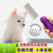 厂家现货宠物针梳开结去浮毛脱毛梳猫狗用品宠物美容梳批发