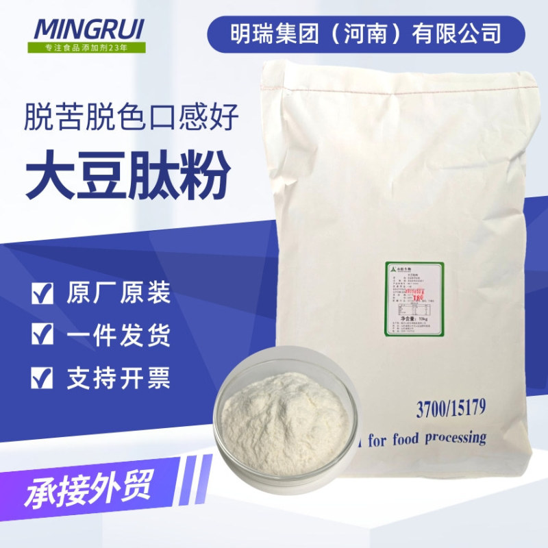 Wholesale of Shansong Soy Peptide Powder, Soy Oligopeptide, Dietary Nutritional Supplement, Deodorizing Active Small Molecule Soy Peptide
