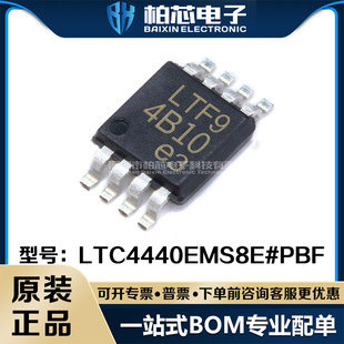 LTC4440EMS8E#PBF LTC4440EMS8E �zӡLTF9 ���bMSOP-8 ԭ�b�F؛ic
