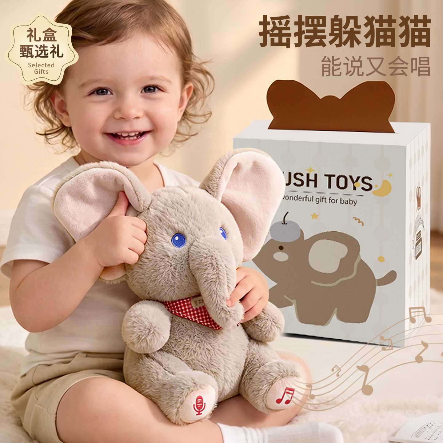 Hide-and-seek elephant that can talk: a toy for infants and toddlers aged 0-1 years, a newborn gift.