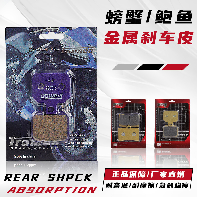 Authentic Flando Purple Blue Leather Brake Pads Crab Abalone Brake Caliper Mavericks N1s No.9 Ming and Zhejiang General Motors Authentic Flando Purple Blue Leather Brake Pads Crab Abalone Brake Caliper Mavericks N1s No.9 Ming and Zhejiang General Motors