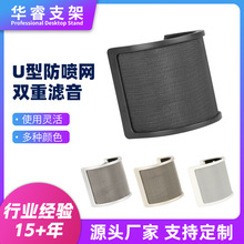 T型金属网海棉直播支架录音棚U型网话筒防喷罩口水罩麦克风防喷网