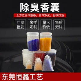 车用香水香薰;车用炭类吸附