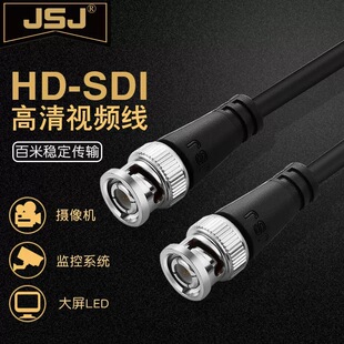 JSJ Jinshanjiao HD-SDI HD Video Line Q9BNC Head Broadcast Camera Surveillance SYV75-3 Coaxial Line