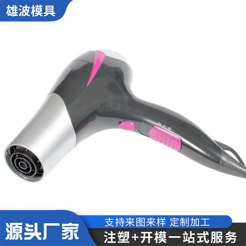 电吹风机塑料模具加工 浴室吹风机塑料壳 电吹风外壳塑料模具