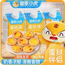葡式蛋挞皮小虎烘焙半成品蛋挞液美食套餐组合家用空气炸锅