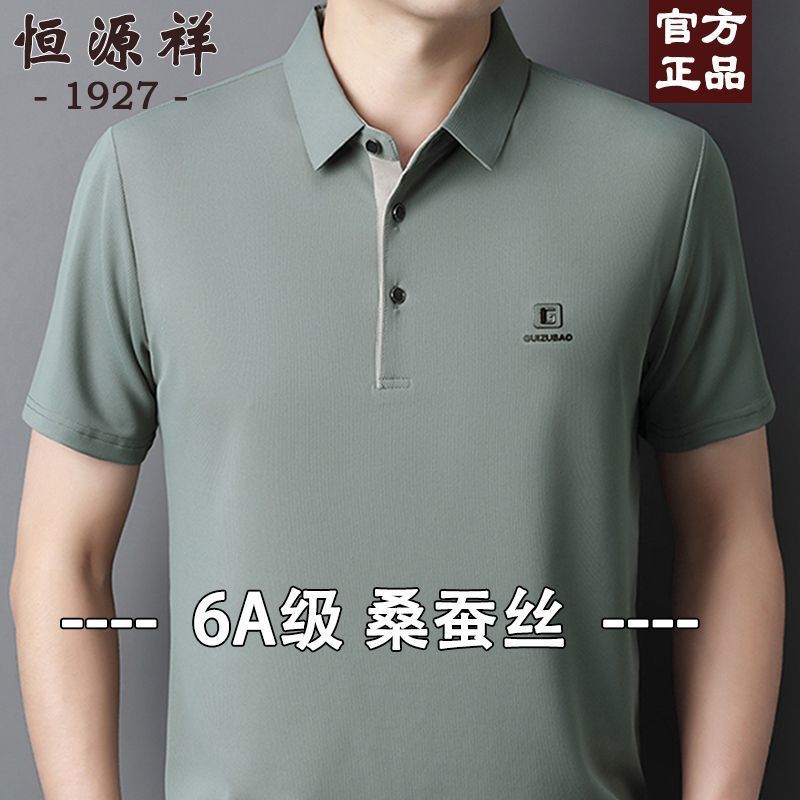 Authentic Hengyuanxiang Men's Short-Sleeved T-Shirt Classy Mulberry Silk Polo Shirt Summer Lapel Cool Breathable Top T-Shirt