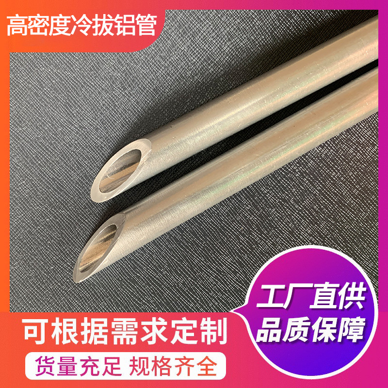 直供精密无缝钢管高密度管冷拔管铝管批发无缝管大小口径不锈钢管