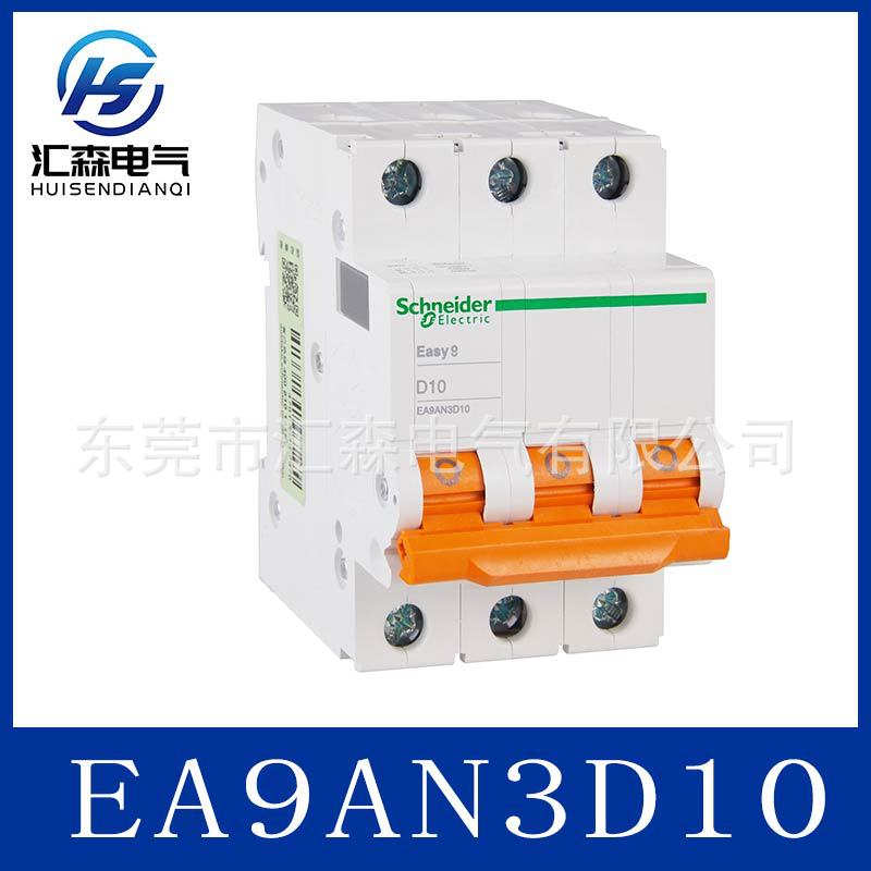 Schneider  全新原装正品小型断路器 EA9AN 3P D10A  EA9AN3D10