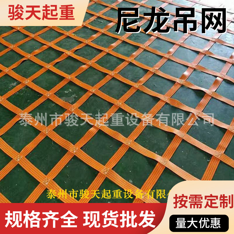 厂家批发各类起重吊网6t尼龙吊网7t吊网安全吊网扁平吊网按需制作