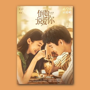 Countdown Said Love You Chen Feiyu Movie Poster Peripheral Hanging Painting Newspaper Wall Sticker Decorative Painting Photo Picture Card Wallpaper