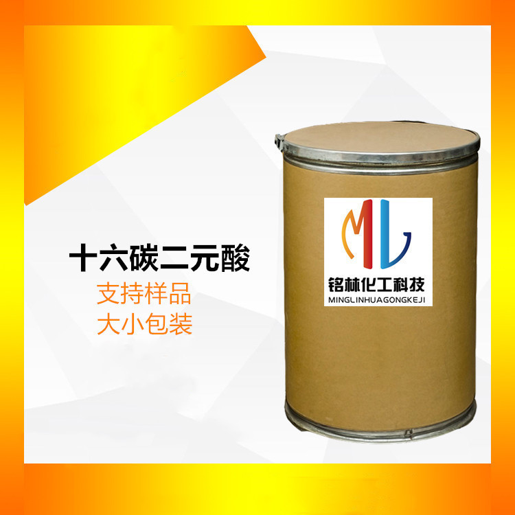 十六碳二元酸 十六烷二酸 十六碳二酸cas 505-54-4