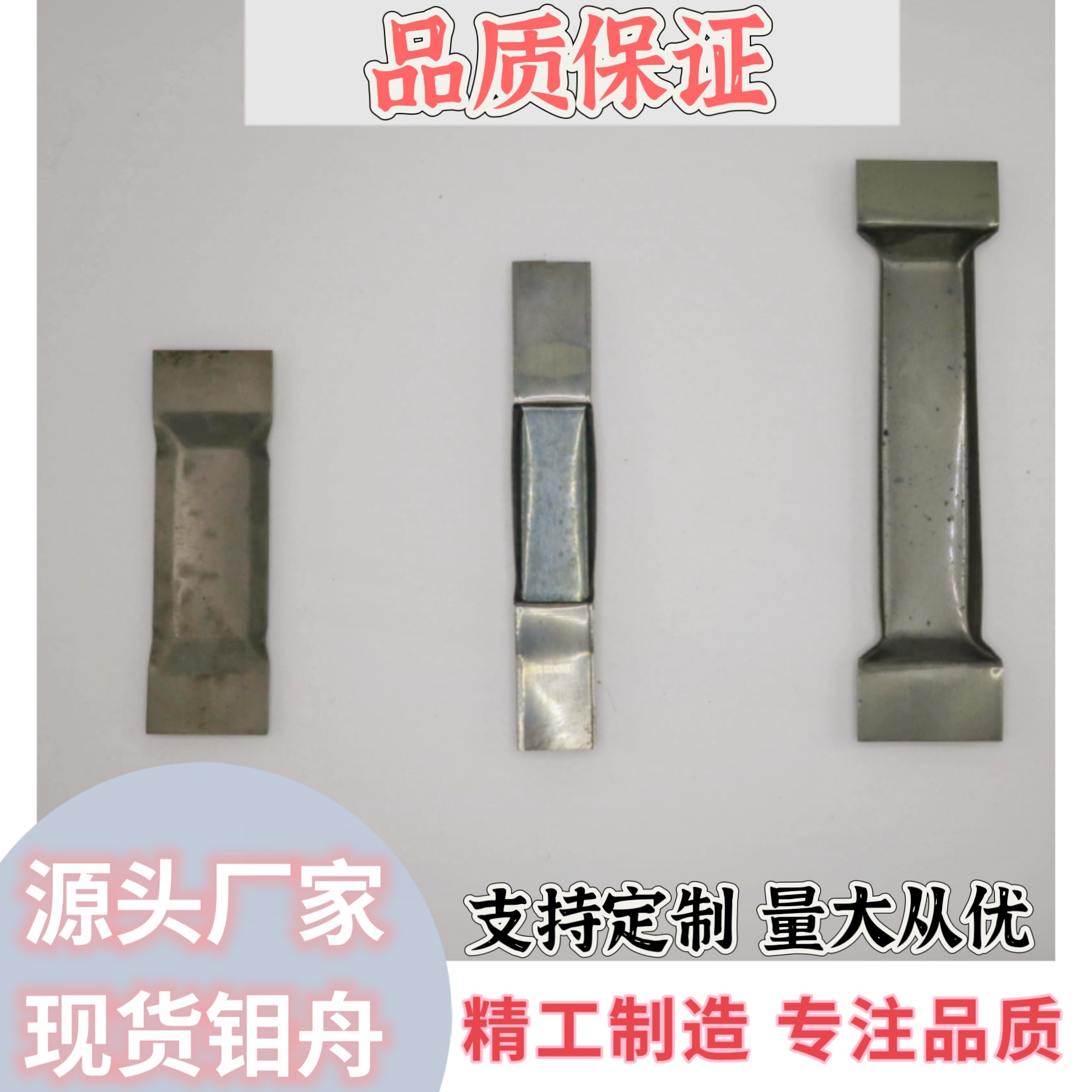 支持加工 钼做的蒸发舟 钼 真空镀膜钼舟 钼片 钼加工件 金属配件