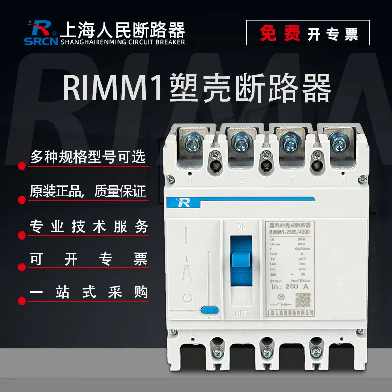 上海人民断路器塑壳RIMM1-63S/3300125-250-400-630三相开关