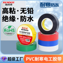 瑞得泰PVC电工胶布黑色电气绝缘胶带环保白色防水电工胶带批发