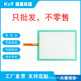 Factory Direct 7 Wire Resistive Touch Screen 12inch Touch Panel N010-0551-T248