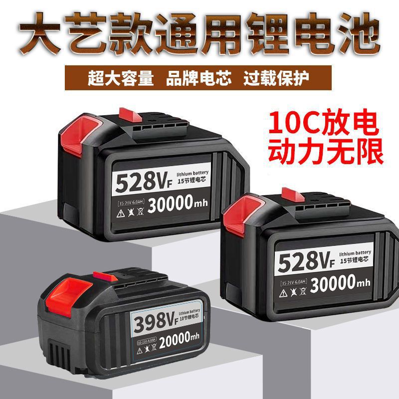 大艺南威通用款锂电池大容量可充电式德力西电扳手电钻电动工具