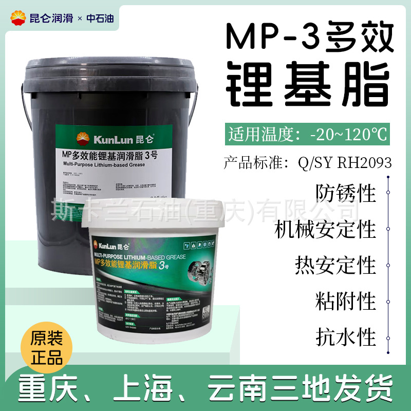 昆仑MP多效锂基脂3号 汽车轮毂 水泵 发电机部位润滑脂800g/桶