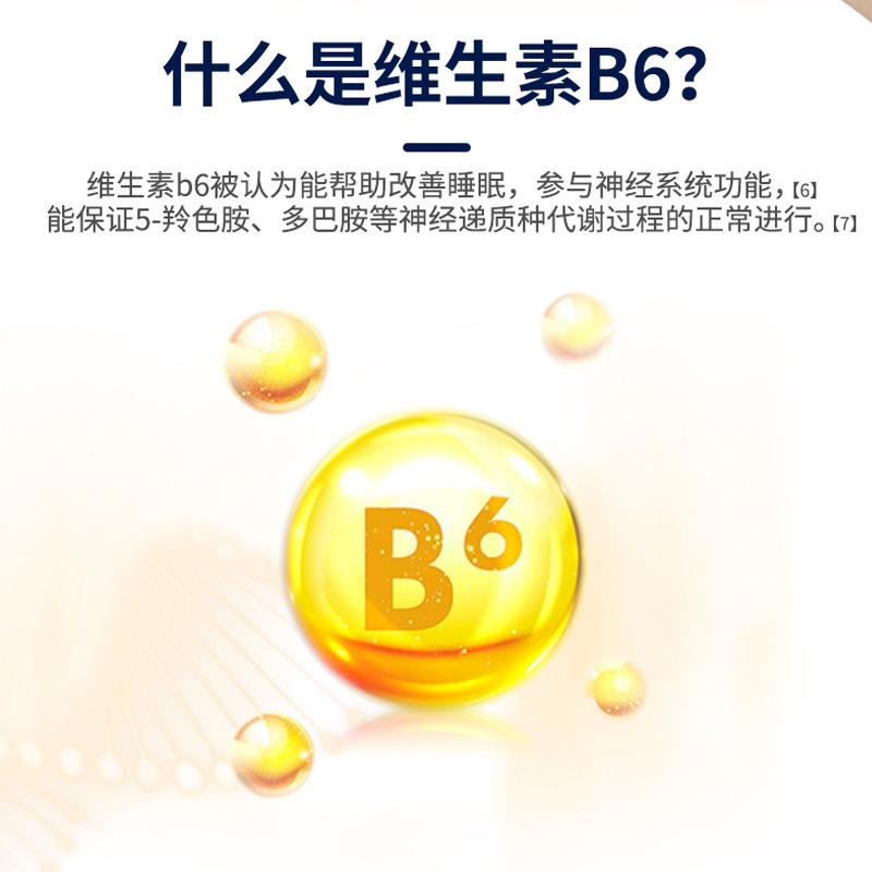 北京同仁堂内廷でメラトニンのビタミンB6カプセルを使って、大量にお客様に連絡します。|undefined