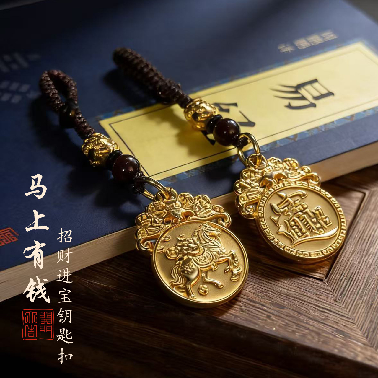 新款马上有钱招财进宝圆形钥匙扣男士汽车挂饰钥匙扣批发一件代发