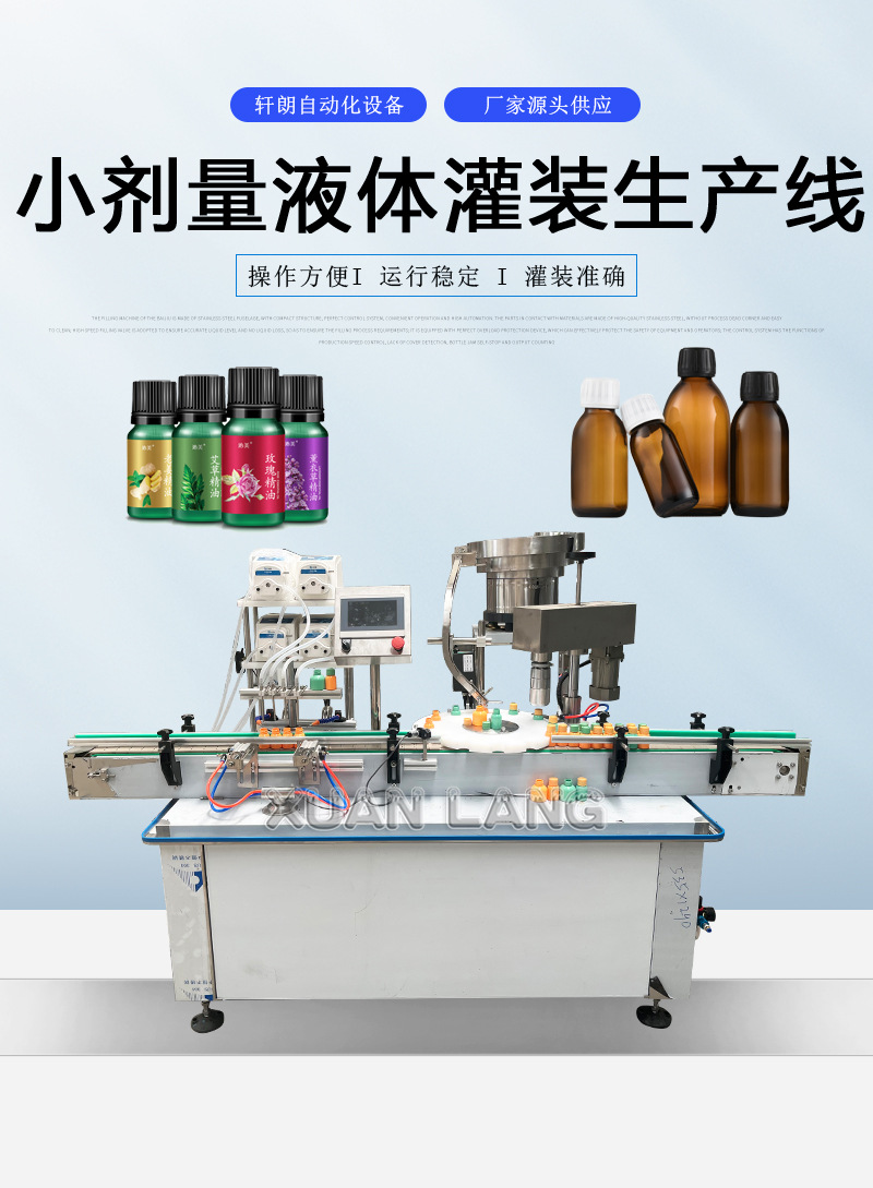 小剂量液体灌装生产线详情页首图.jpg
