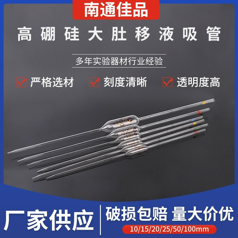 厂家供应高硼硅刻度大肚吸管高温承受移液吸管高硼硅刻度大肚吸管