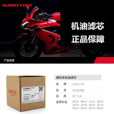 Original Qianjiang motorcycle race Air filter