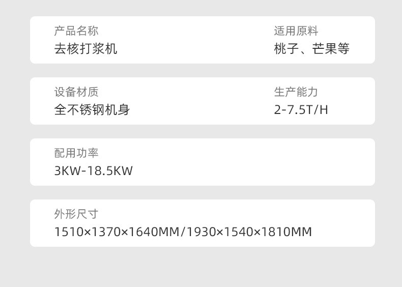 芒果打漿機(jī)_05