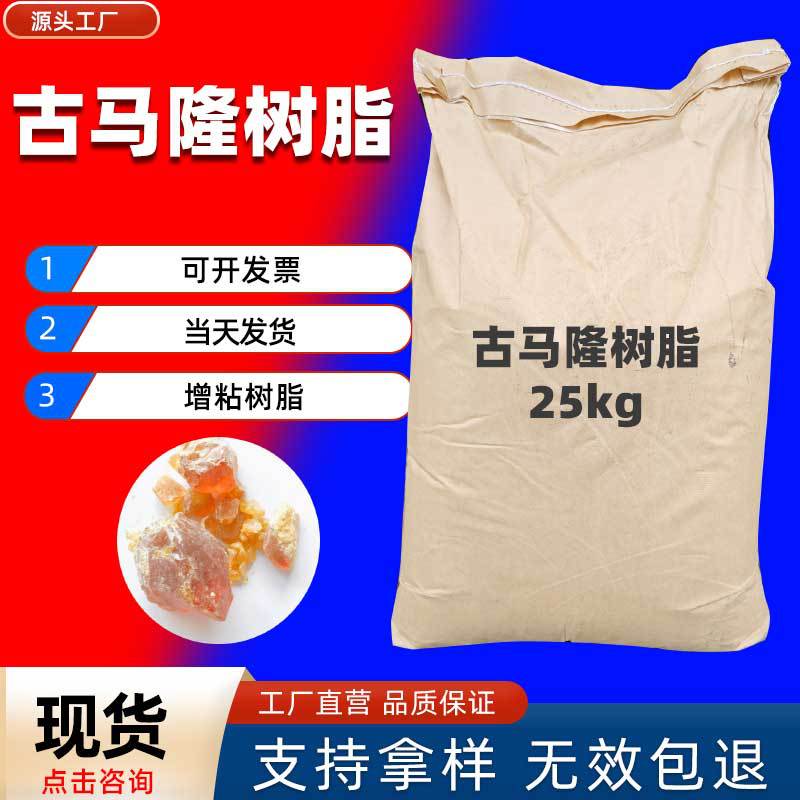 24小时发货古马隆树脂颗粒25kg/袋橡胶粘剂树脂古马隆树脂橡胶
