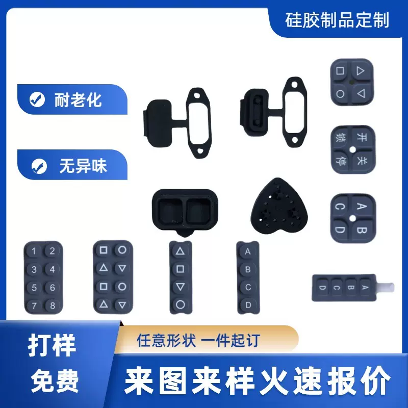 硅胶开模电器玩具球儿童硅胶医疗硅橡胶配件按键按钮制品加工定制