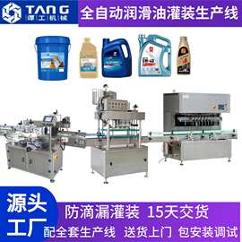 油脂灌装生产线全自动润滑油灌装机防滴漏粘稠液体化工灌装生产线