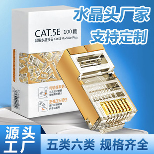 Super Category 5 Crystal Head Category 6 Category 7 RJ45 Network Cable Through Hole Shielding Gold Plated Computer Network Category 6 Category 7 Crystal Head