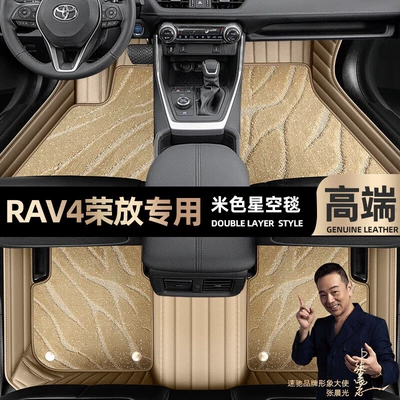 suitable for Toyota RAV4 RongFang Ayaqaltılar (Kovriklər) - beige-leather-beige-starry-sky-blanket-double-layer