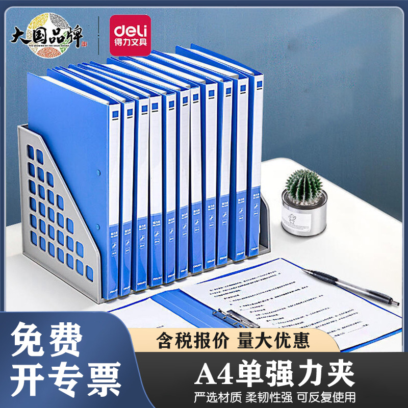 델리 5301 폴더 A4 싱글 클립 더블 클립 플라스틱 파일 보관 폴더 사무용품 5302 두꺼운 파일 폴더
