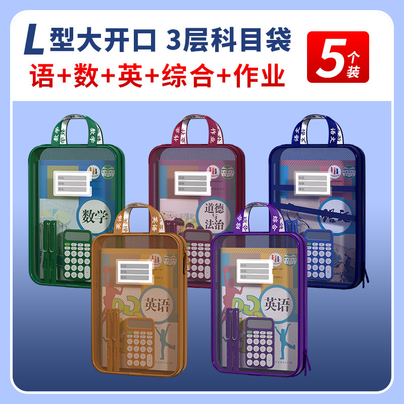 L型科目分科袋学生学科分类袋初高中生拉链手提袋补课老师文件袋|undefined