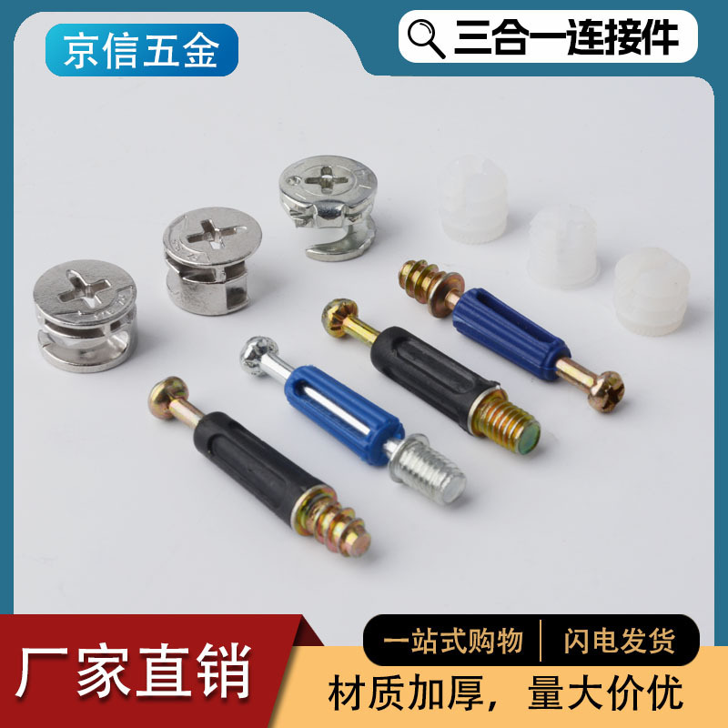 Three-in-one connector thickened lock buckle cabinet wardrobe embedded fastener eccentric wheel two-in-one quick-fitting connecting rod