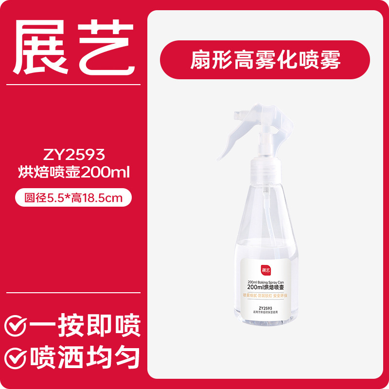 展艺烘焙喷壶家用厨房喷水瓶雾化喷水壶洒水浇花壶制作月饼喷壶器|undefined
