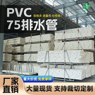 pvc��ˮ��75���͉�����ͨ�L��ˮ��pvcˮ��Ӳ��50-400��ڏ����۹�