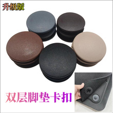汽车脚垫固定扣双层通用型批发软包双层卡扣360脚垫固定防滑按扣