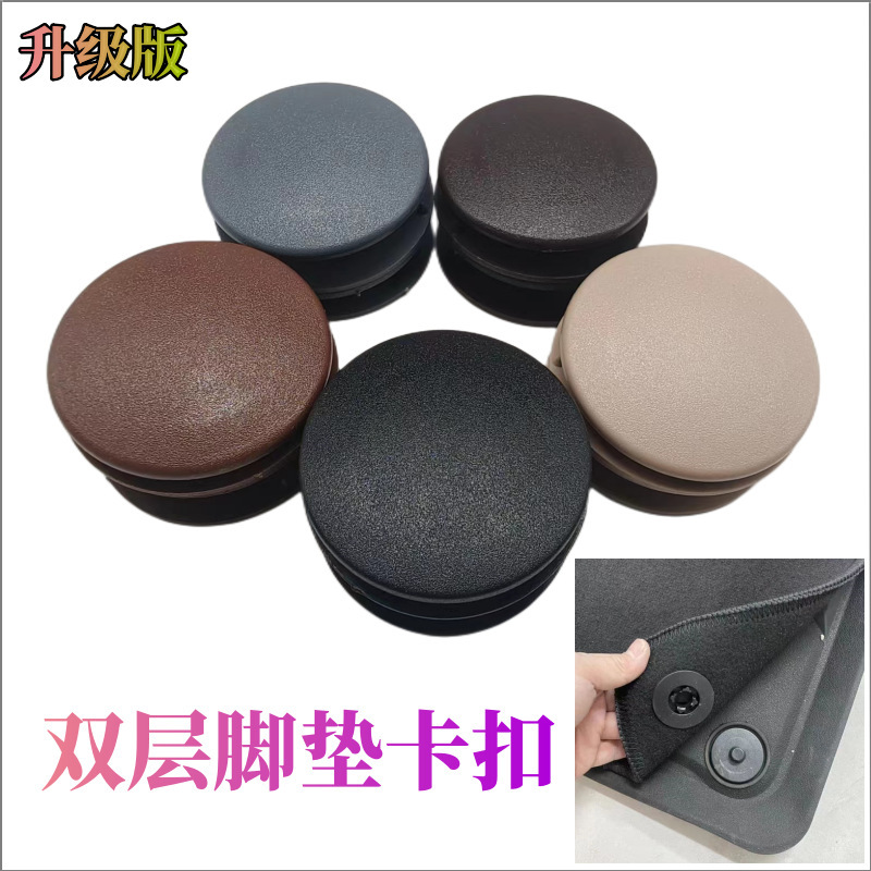 Car foot pad fixed buckle double-layer universal wholesale soft bag double-layer buckle 360 foot pad fixed non-slip snap button