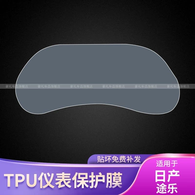 Suitable for 12-18 Nissan: Car interior film