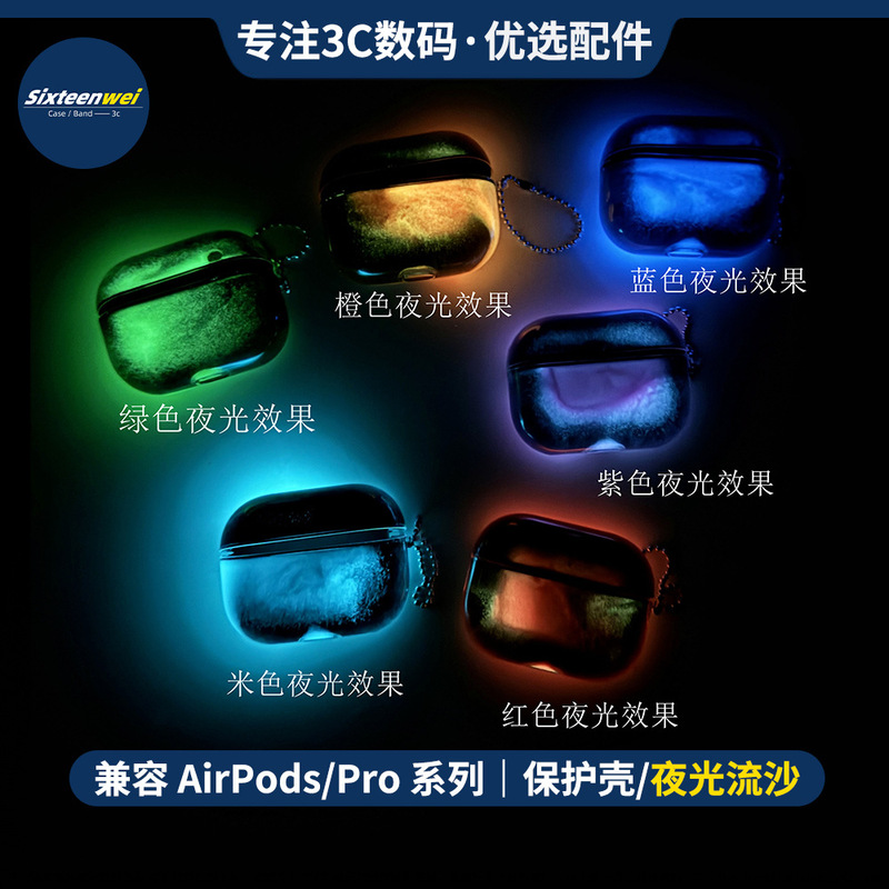 New Cross-Border Applicable AirPods Pro2 Luminous Quicksand Protective Cover Pro3 Apple 1/2/3 Headphone Shell 4Th Generation