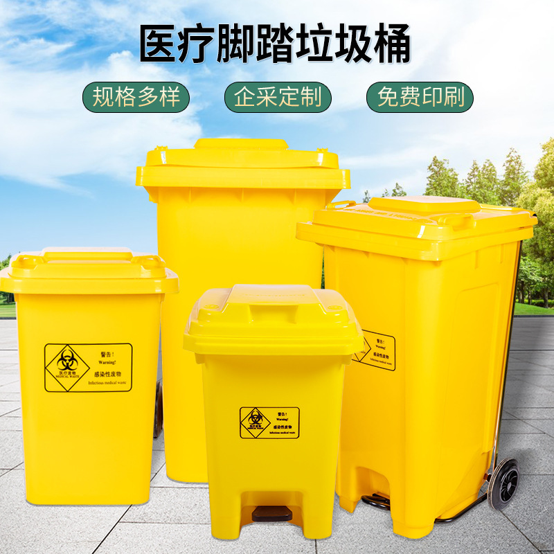 Hospital-Specific Trash Can for Waste, Foot-Operated, Medical Waste, Yellow, with Lid, Closed Type, for Clinic Use, Classified Garbage Bin