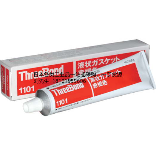 供应日本三键ThreeBond密封胶TB1101  议价