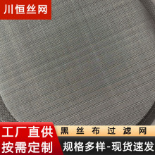 川恒铁丝人字圆形加厚黑丝布金属斜纹编织网异型多层包边网片