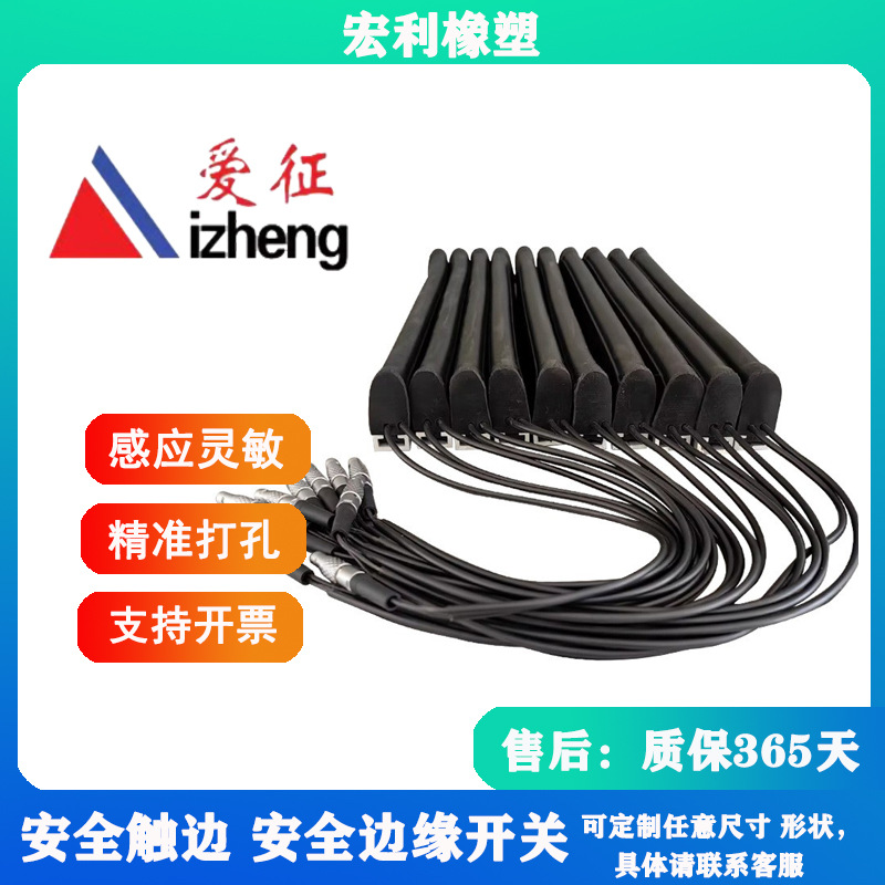 边缘碰撞开关 急停信号接触带   安全触边开关KT-TXZZ54AB