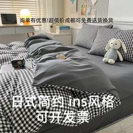 成都无印格子条纹学生家用三件套四件套夏季凉快床上用品被套床单