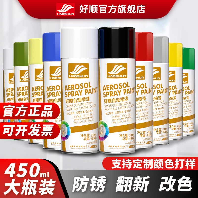 Haoshun automatic painting hand-cranked self-painting car color change anti-rust paint home furniture wood wall graffiti paint