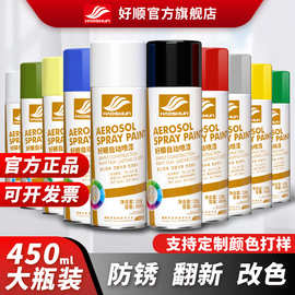 好顺自动喷漆手摇自喷漆汽车改色防锈漆家用家具木器墙面涂鸦油漆